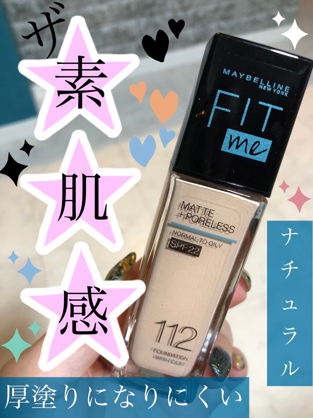フィットミー リキッドファンデーション R/MAYBELLINE NEW YORK/リキッドファンデーションを使ったクチコミ(1枚目)