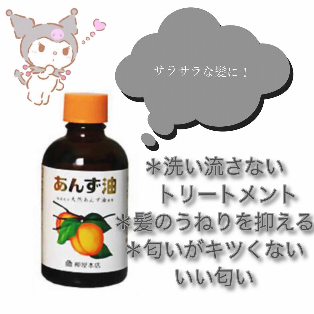 柳屋 あんず油/柳屋あんず油/ヘアオイルを使ったクチコミ(2枚目)