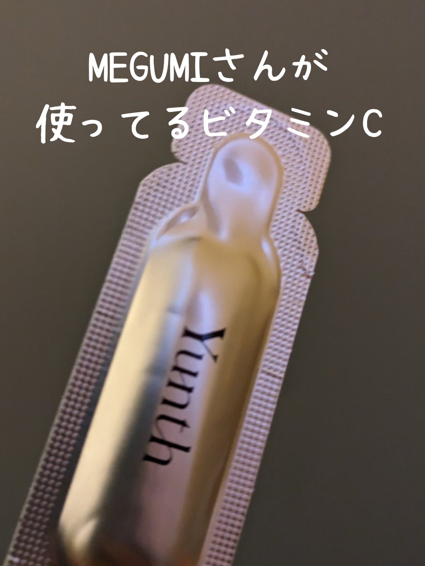 生VC美白美容液/Yunth/美容液を使ったクチコミ(1枚目)