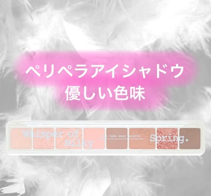 オール テイク ムード パレット(24AD)/PERIPERA/アイシャドウパレットを使ったクチコミ(1枚目)