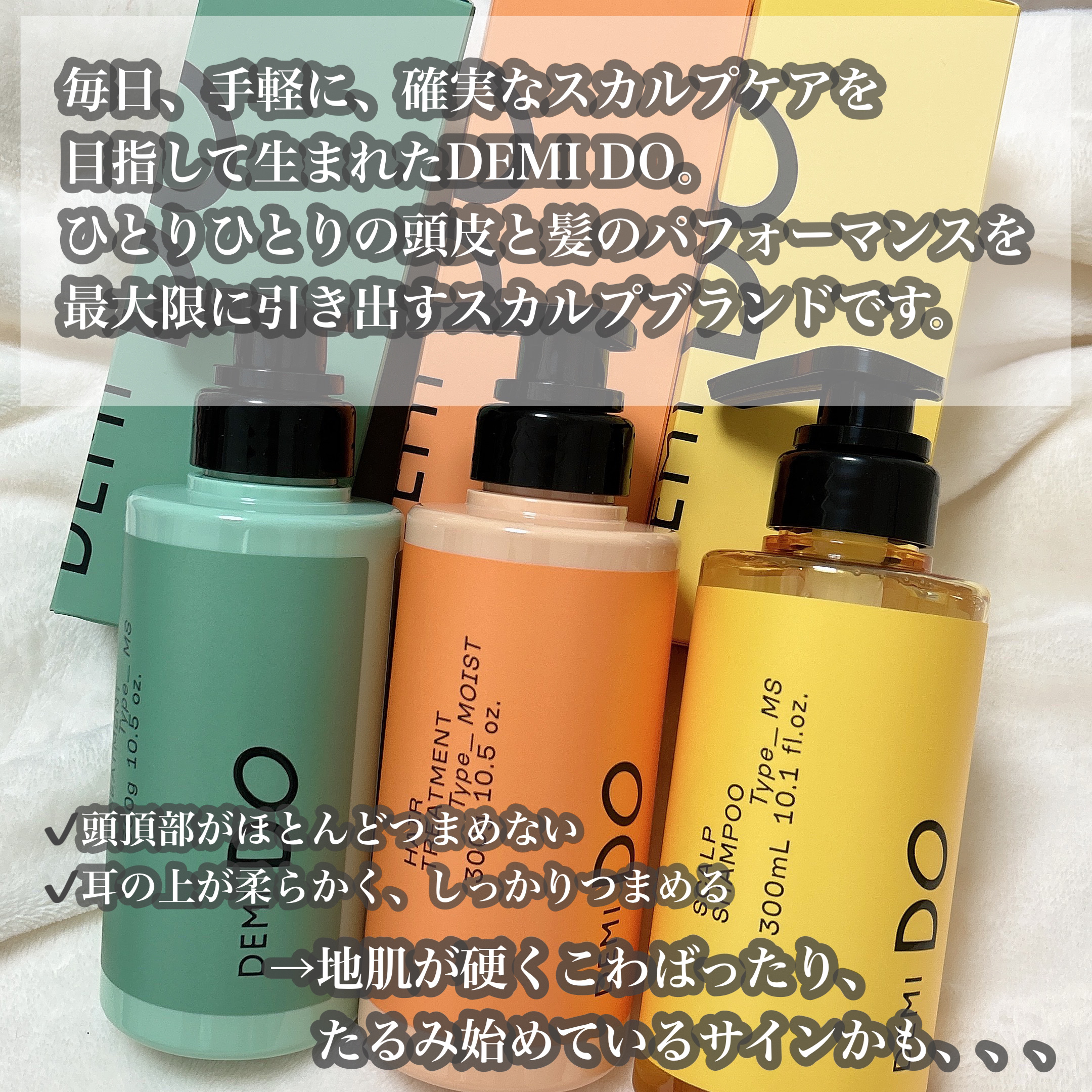 スカルプシャンプー/ トリートメント タイプ MS/DEMI DO/サロンシャンプーを使ったクチコミ（2枚目）