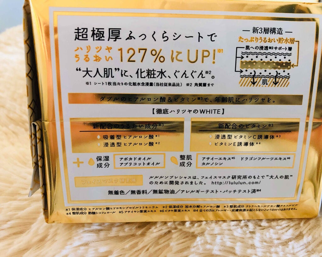ルルルンプレシャス WHITE(光彩スイッチ)/ルルルン/シートマスク・パックを使ったクチコミ(2枚目)