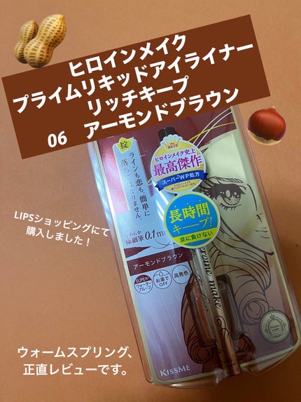 プライムリキッドアイライナー リッチキープ/ヒロインメイク/リキッドアイライナーを使ったクチコミ(1枚目)