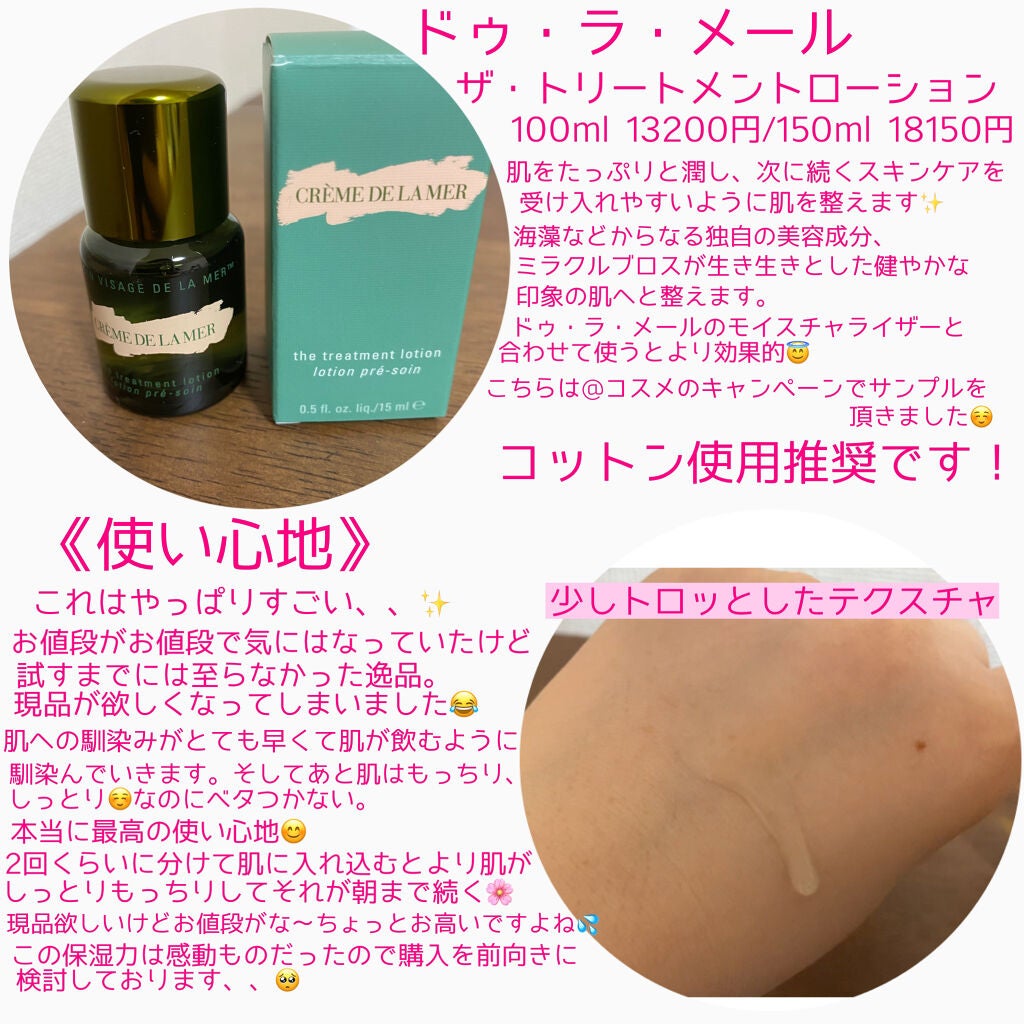 ザ・トリートメントローション/LA MER/化粧水を使ったクチコミ(2枚目)