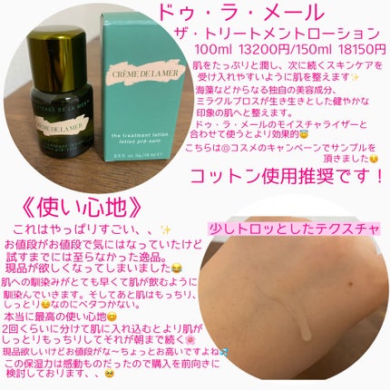 ザ・トリートメントローション / LA MERの口コミ | おすすめ順 ザ・トリートメントローション / LA MERの口コミ | おすすめ順