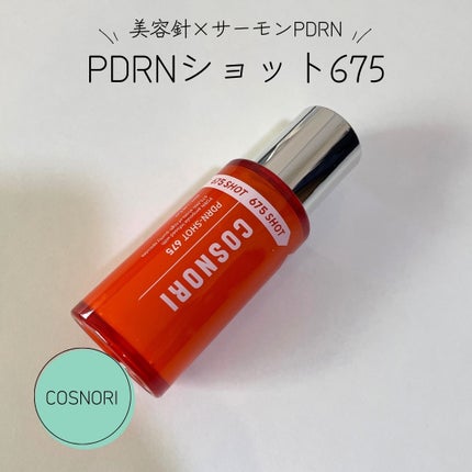 パンテショット675/COSNORI/美容液を使ったクチコミ(1枚目)