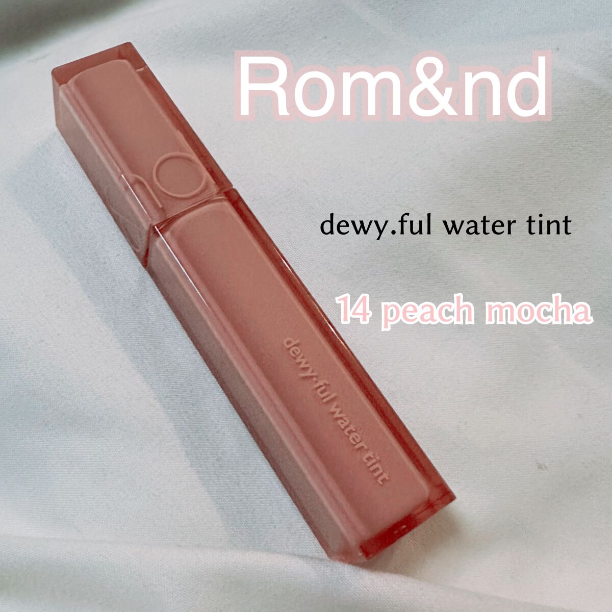 デュイフルウォーターティント/rom&nd/リップティントを使ったクチコミ（1枚目）