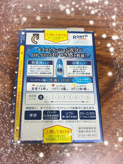 ロートCキューブ プレミアムフィット(医薬品)	/ロート製薬/その他を使ったクチコミ(3枚目)
