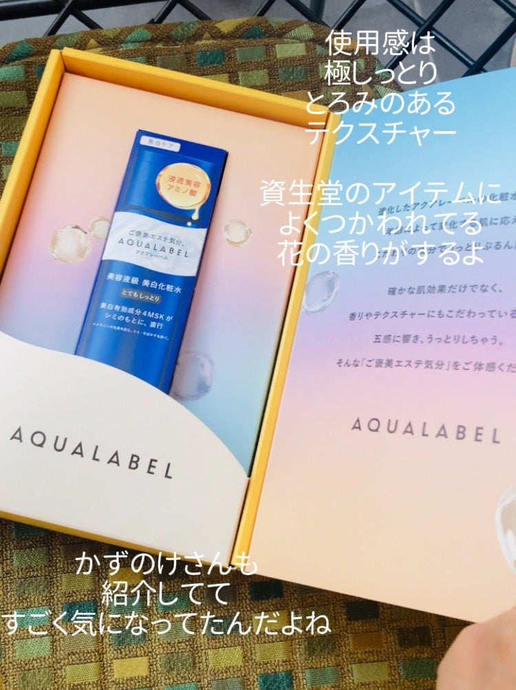 トリートメントローション (ブライトニング) とてもしっとり/アクアレーベル/化粧水を使ったクチコミ(3枚目)