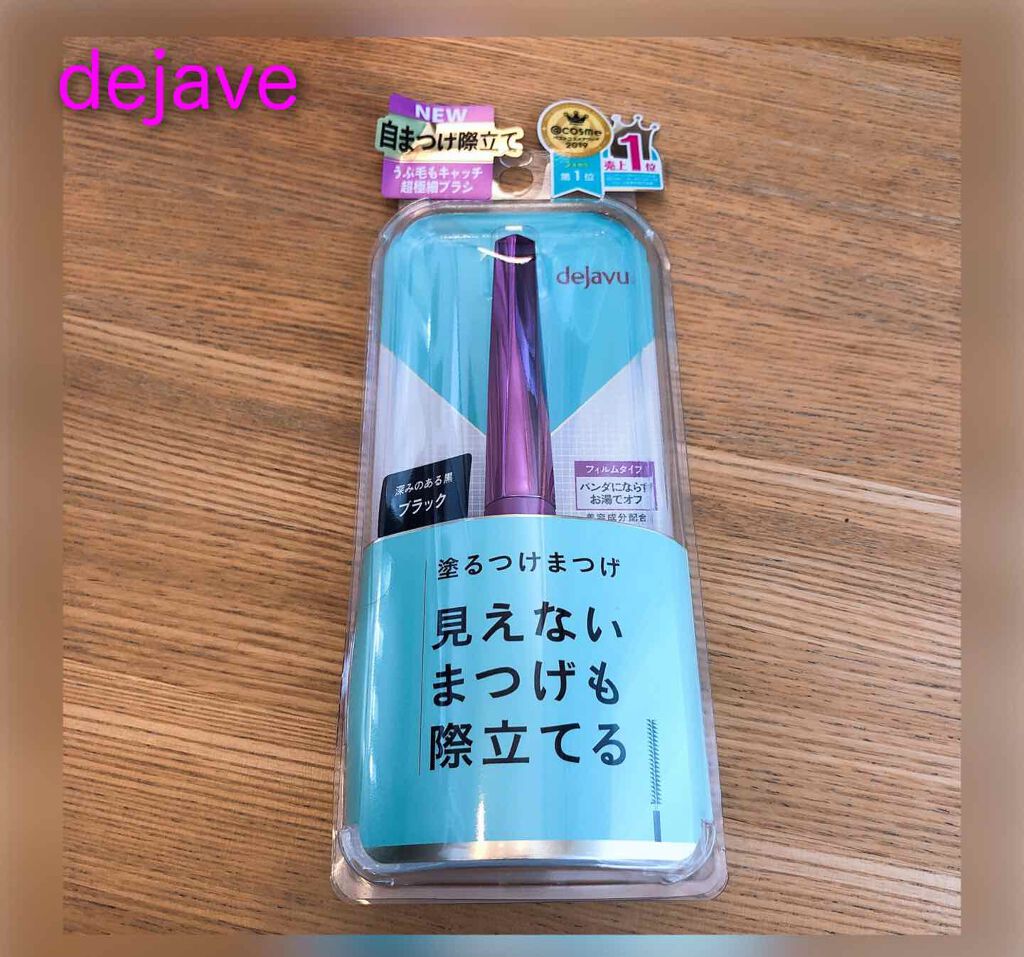 「塗るつけまつげ」自まつげ際立てタイプ/デジャヴュ/マスカラを使ったクチコミ(1枚目)