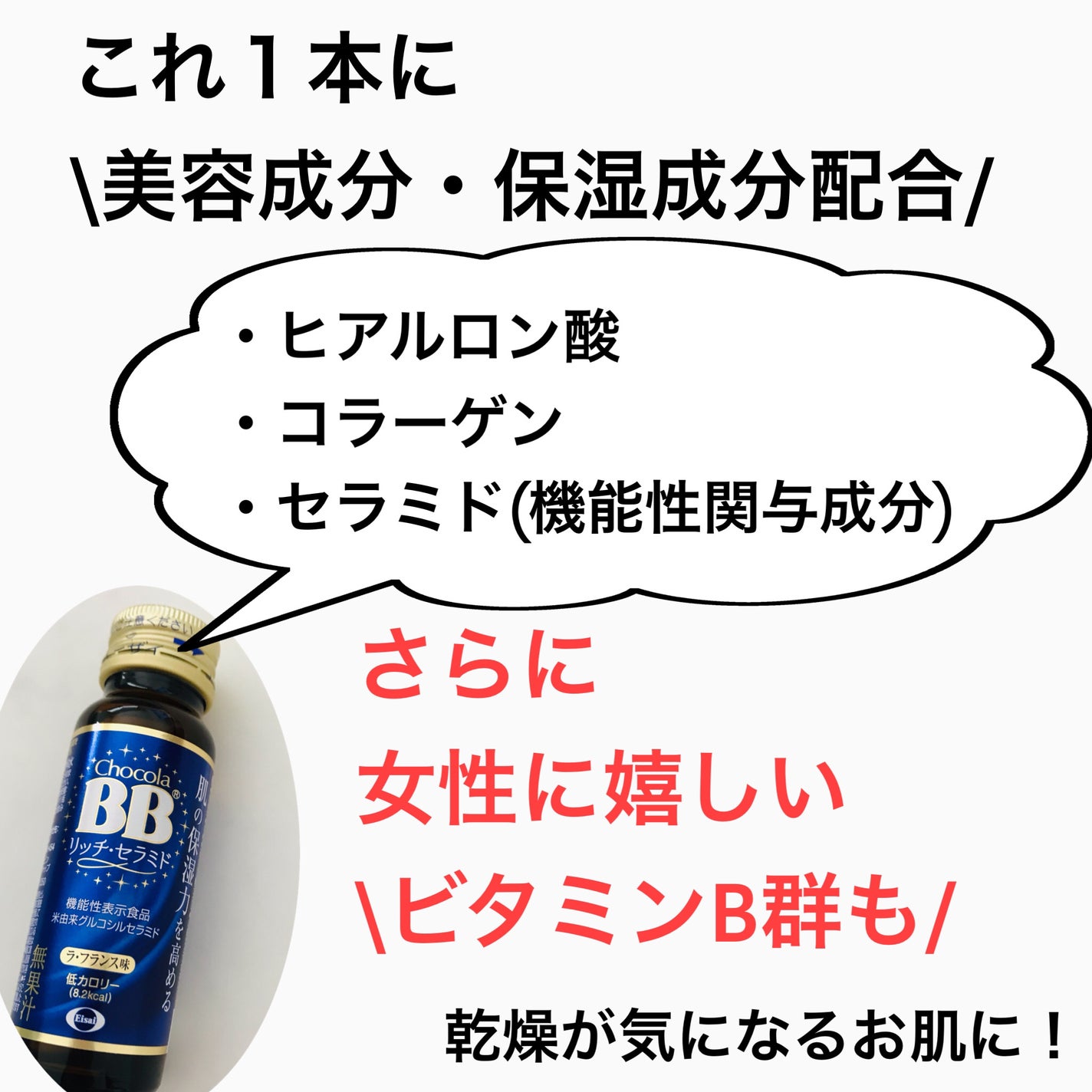チョコラBBリッチセラミド/チョコラBB/美容ドリンクを使ったクチコミ(2枚目)