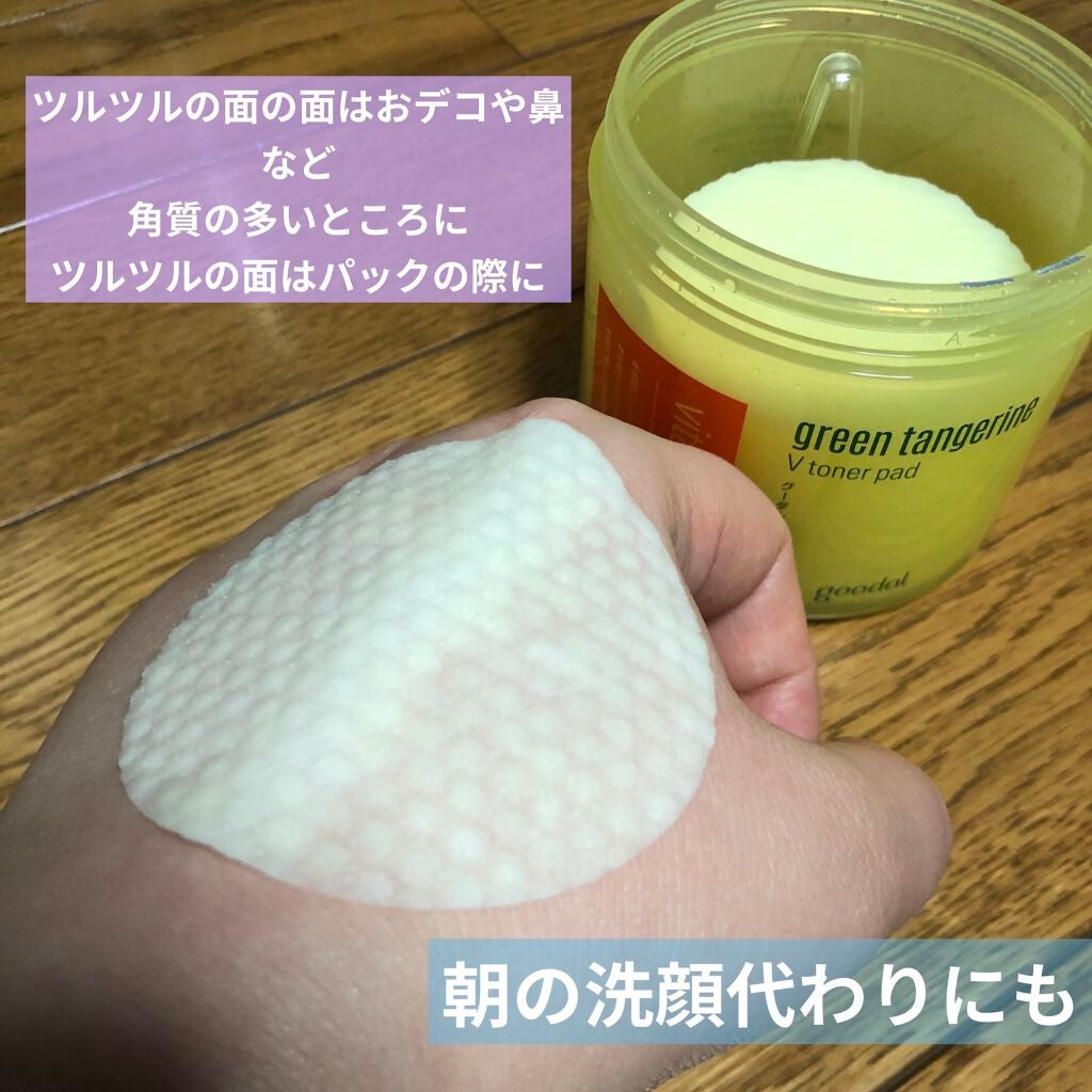 グリーンタンジェリン ビタCダークスポットケアパッド/goodal/トナーパッドを使ったクチコミ(2枚目)