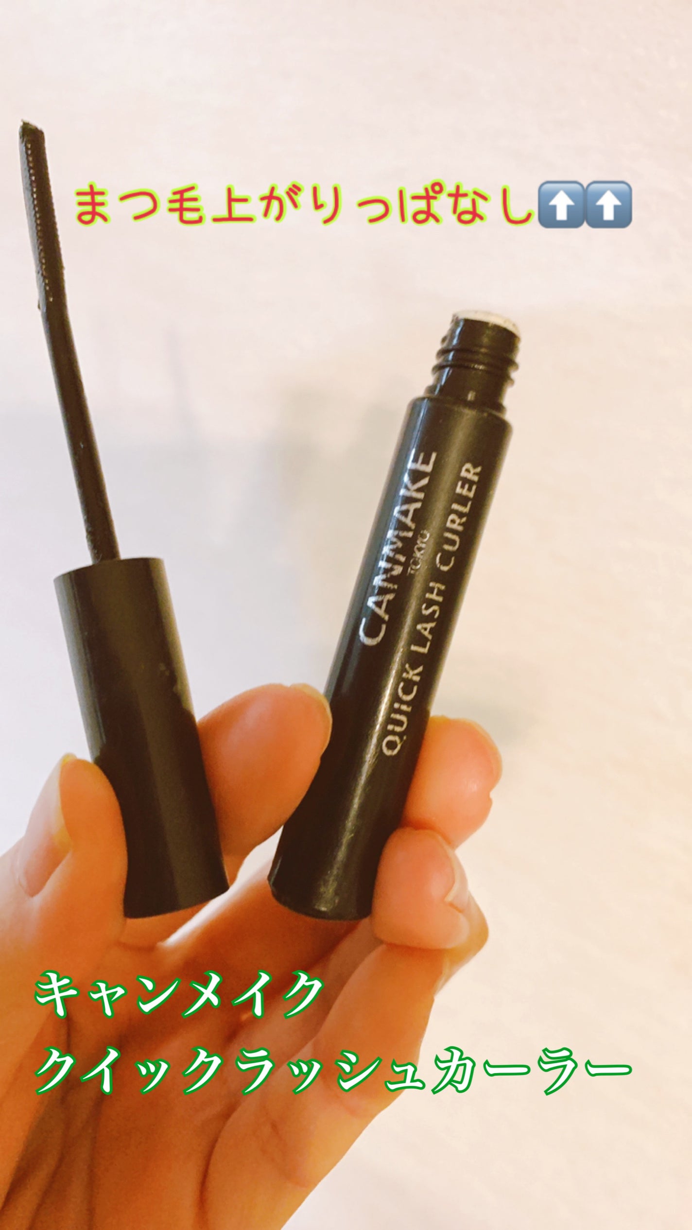 クイックラッシュカーラー ロングマスカラ/キャンメイク/マスカラを使ったクチコミ(1枚目)