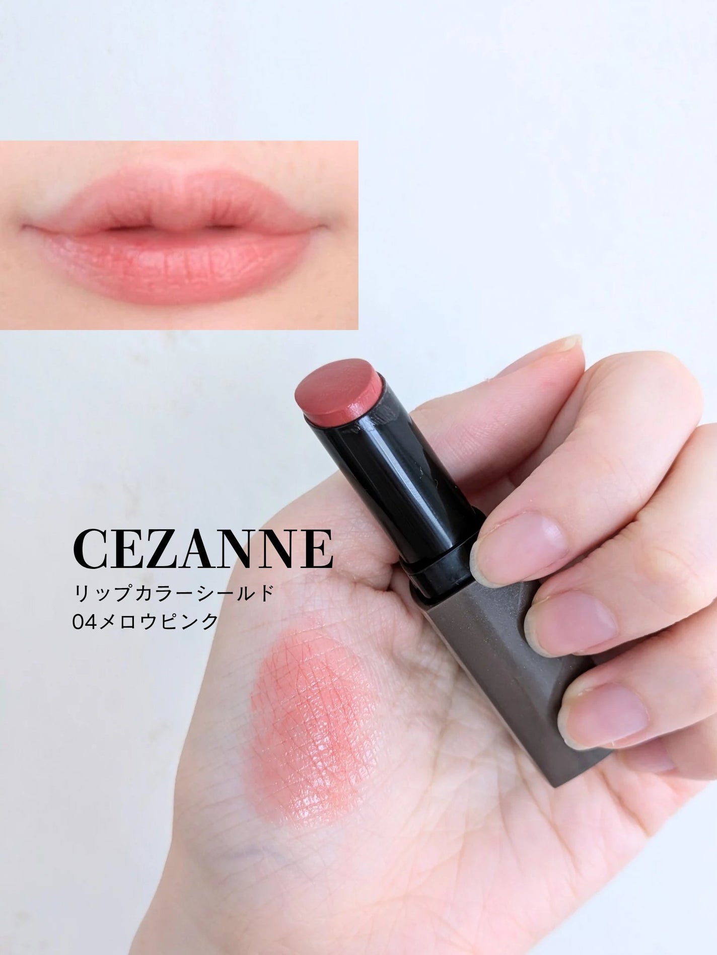 リップカラーシールド/CEZANNE/口紅を使ったクチコミ(1枚目)