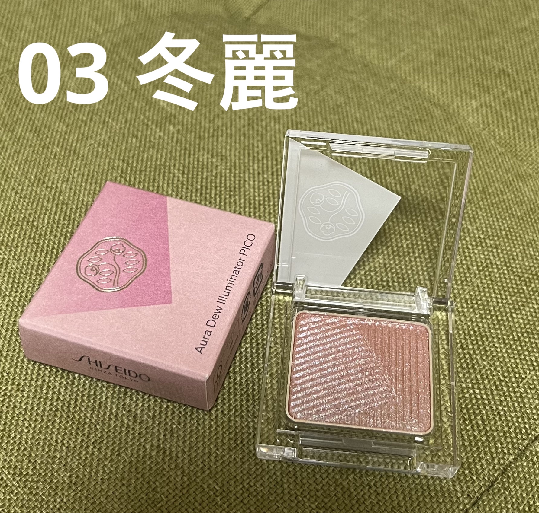 オーラデュウ プリズム イルミネーター ピコ/SHISEIDO/単色アイシャドウを使ったクチコミ（2枚目）