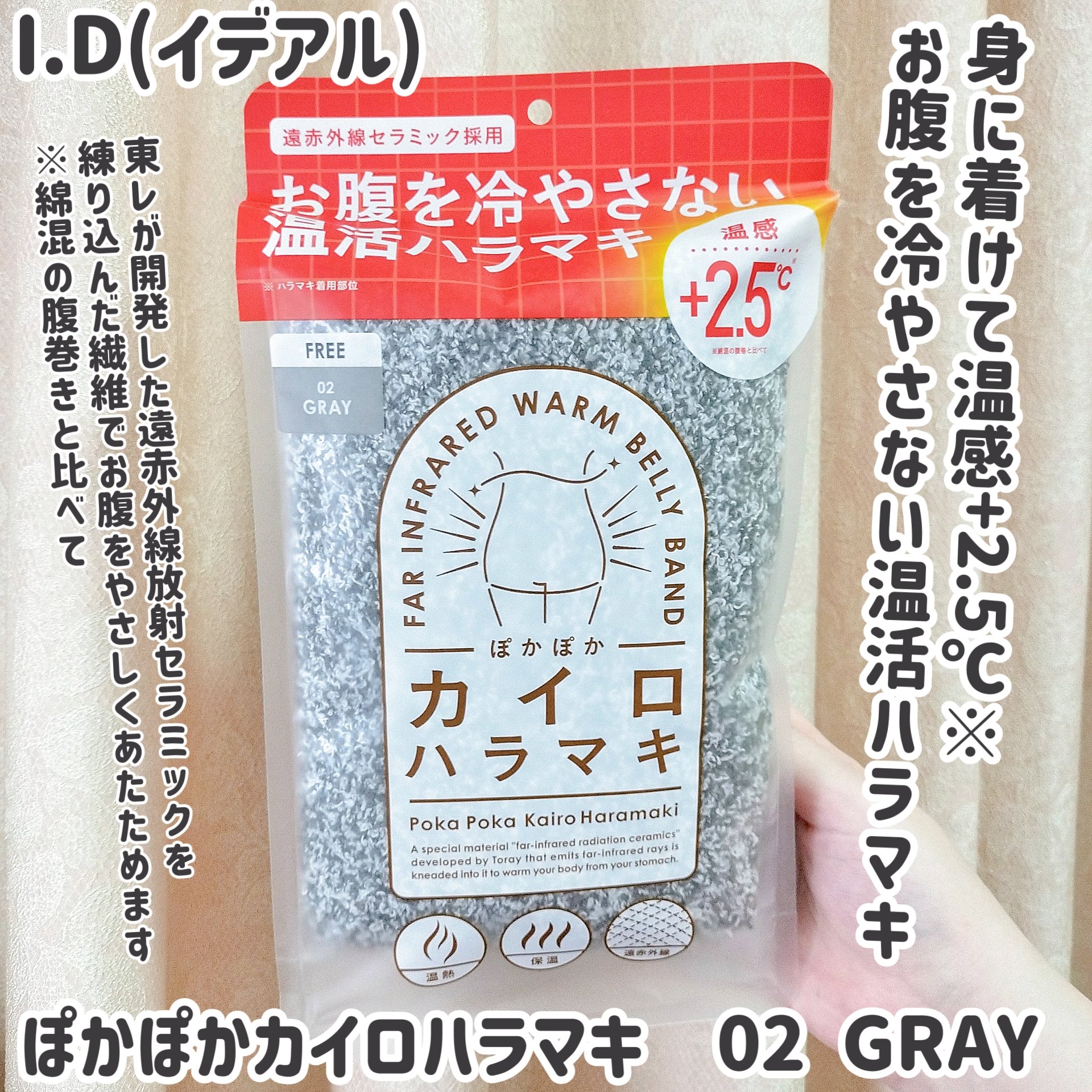 ぽかぽかカイロハラマキ/カイロソックス/その他を使ったクチコミ（1枚目）