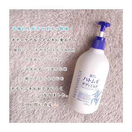 ハトムギボディミルク/麗白/ボディミルクを使ったクチコミ(1枚目)