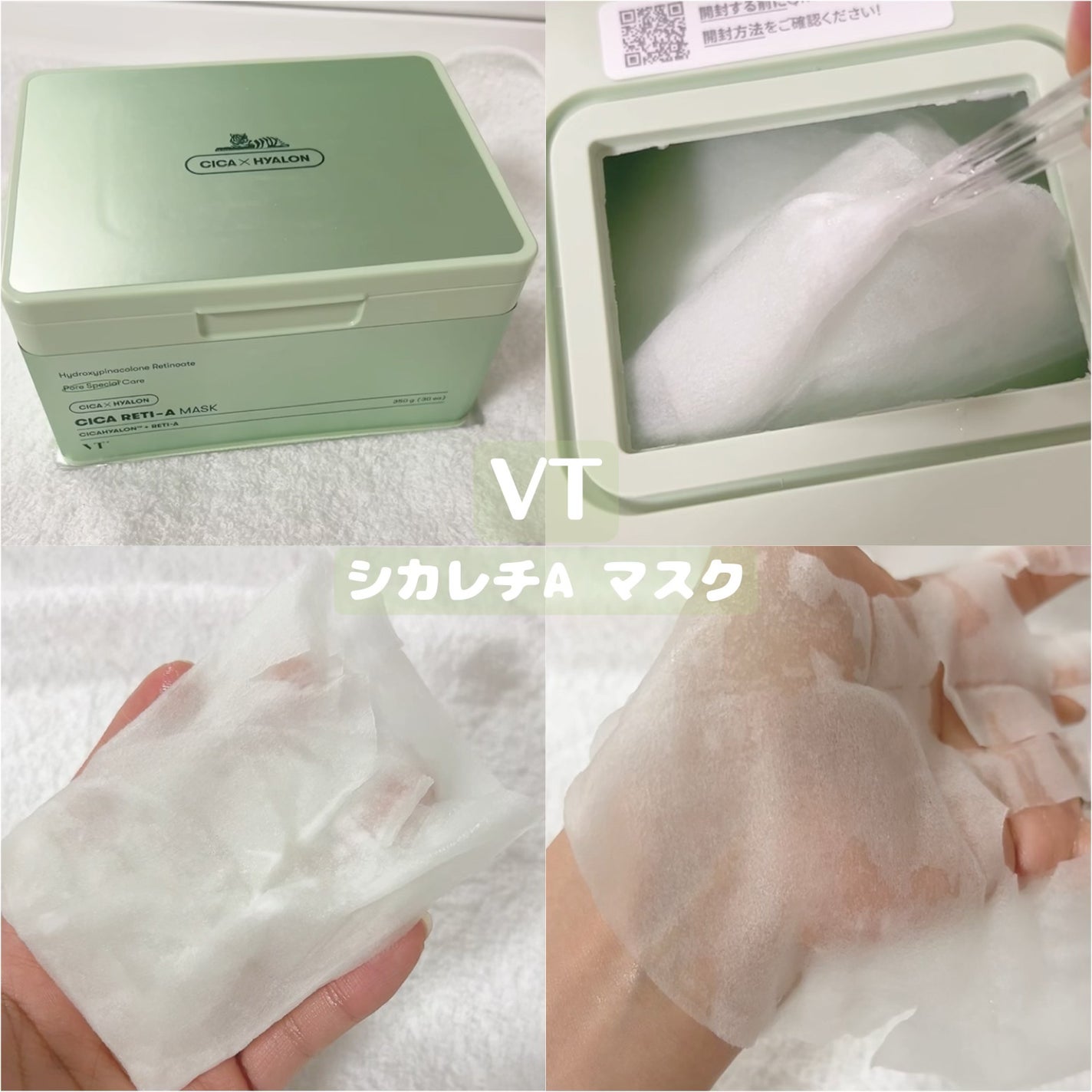シカレチA マスク/VT/シートマスク・パックを使ったクチコミ(1枚目)