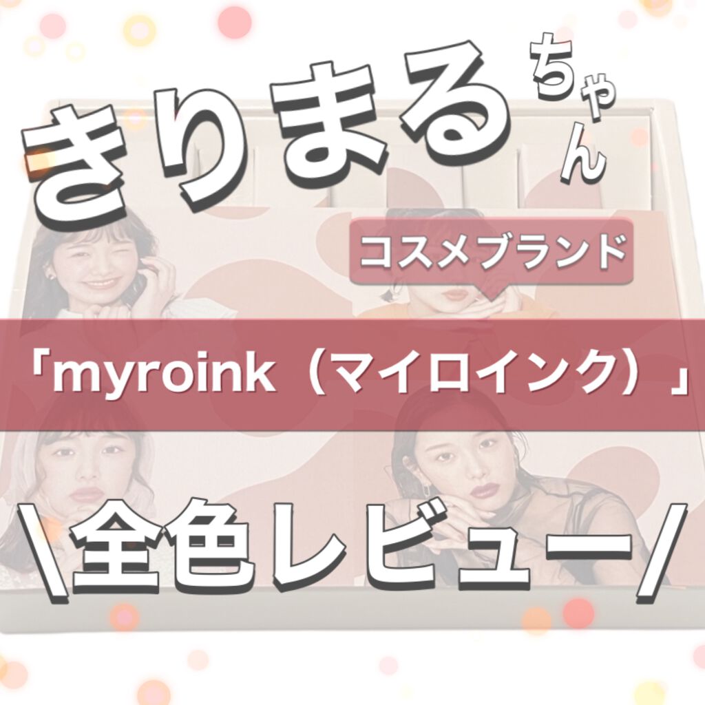カラーフォーミーリップティント 02 vitamin orange/myroink/リップティントを使ったクチコミ（1枚目）