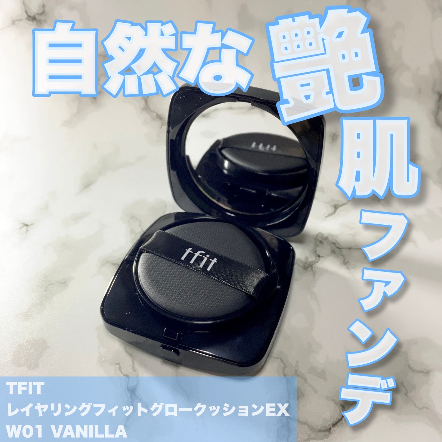 レイヤリングフィット グロークッションEX/TFIT/クッションファンデーションを使ったクチコミ(1枚目)