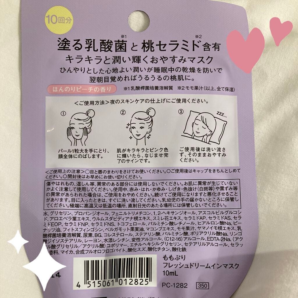 フレッシュドリームインマスク/ももぷり/シートマスク・パックを使ったクチコミ(2枚目)