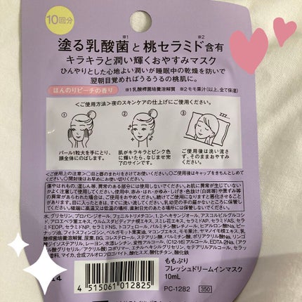 フレッシュドリームインマスク/ももぷり/シートマスク・パックを使ったクチコミ(2枚目)