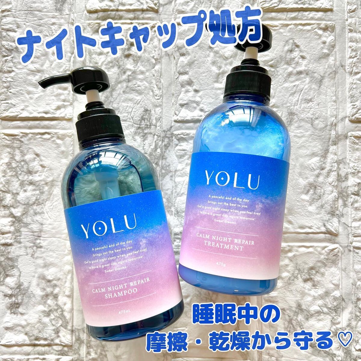 カームナイトリペアシャンプー／トリートメント/YOLU/市販シャンプーを使ったクチコミ（1枚目）