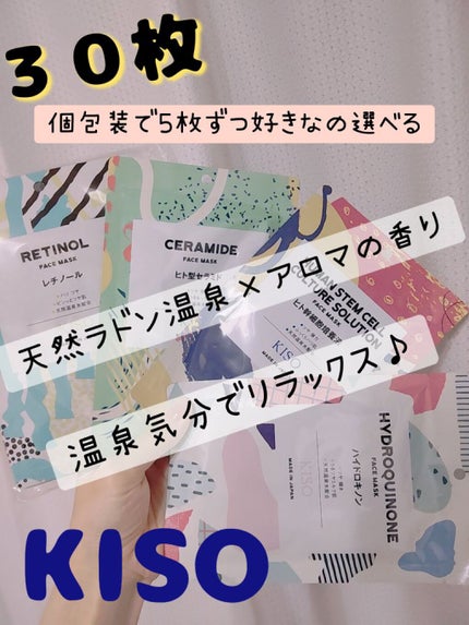 フェイスマスク 【しっかり実感30枚セット】/KISO/シートマスク・パックを使ったクチコミ(1枚目)