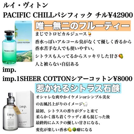 試してみた】PACIFIC CHILL (パシフィック チル) ルイ・ヴィトン 試してみた】PACIFIC CHILL (パシフィック チル) ルイ・ヴィトン