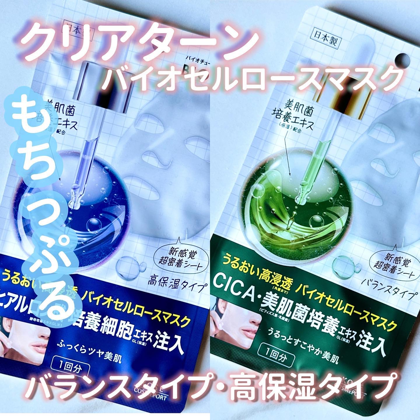 バイオチューン バイオセルロースマスク 高保湿タイプ/クリアターン/シートマスク・パックを使ったクチコミ（1枚目）