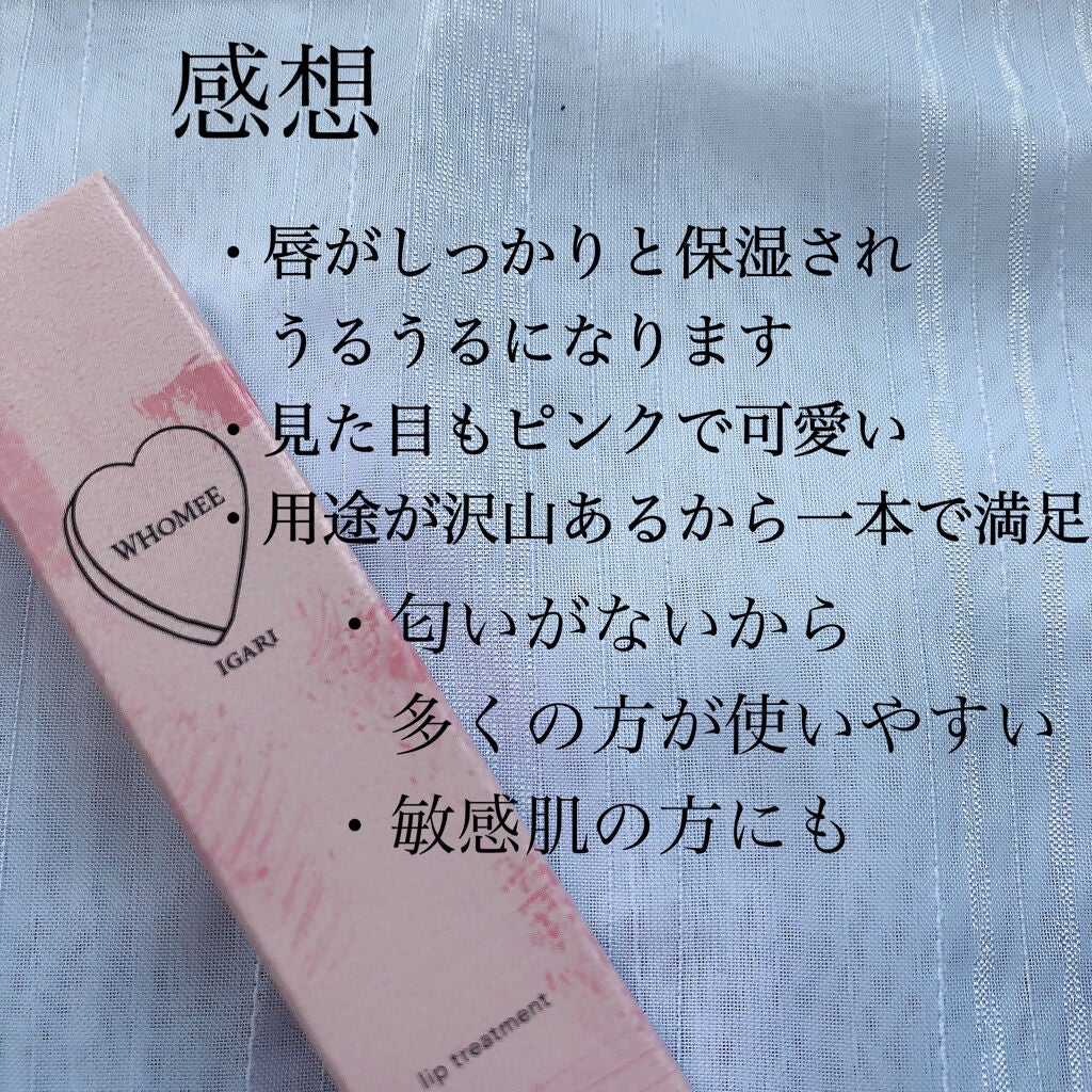 リップ美容液/WHOMEE/リップ美容液を使ったクチコミ(6枚目)
