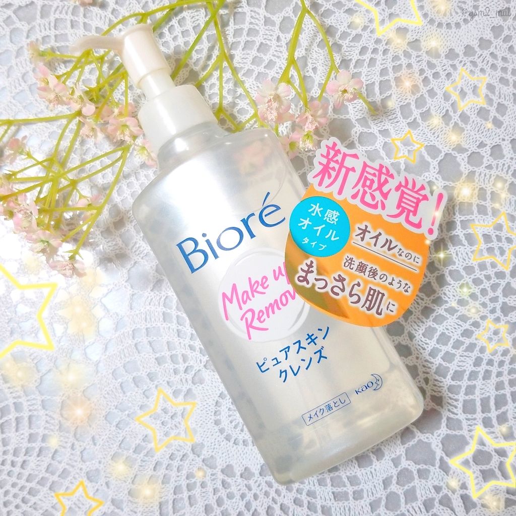 ピュアスキンクレンズ/ビオレ/オイルクレンジングを使ったクチコミ(1枚目)