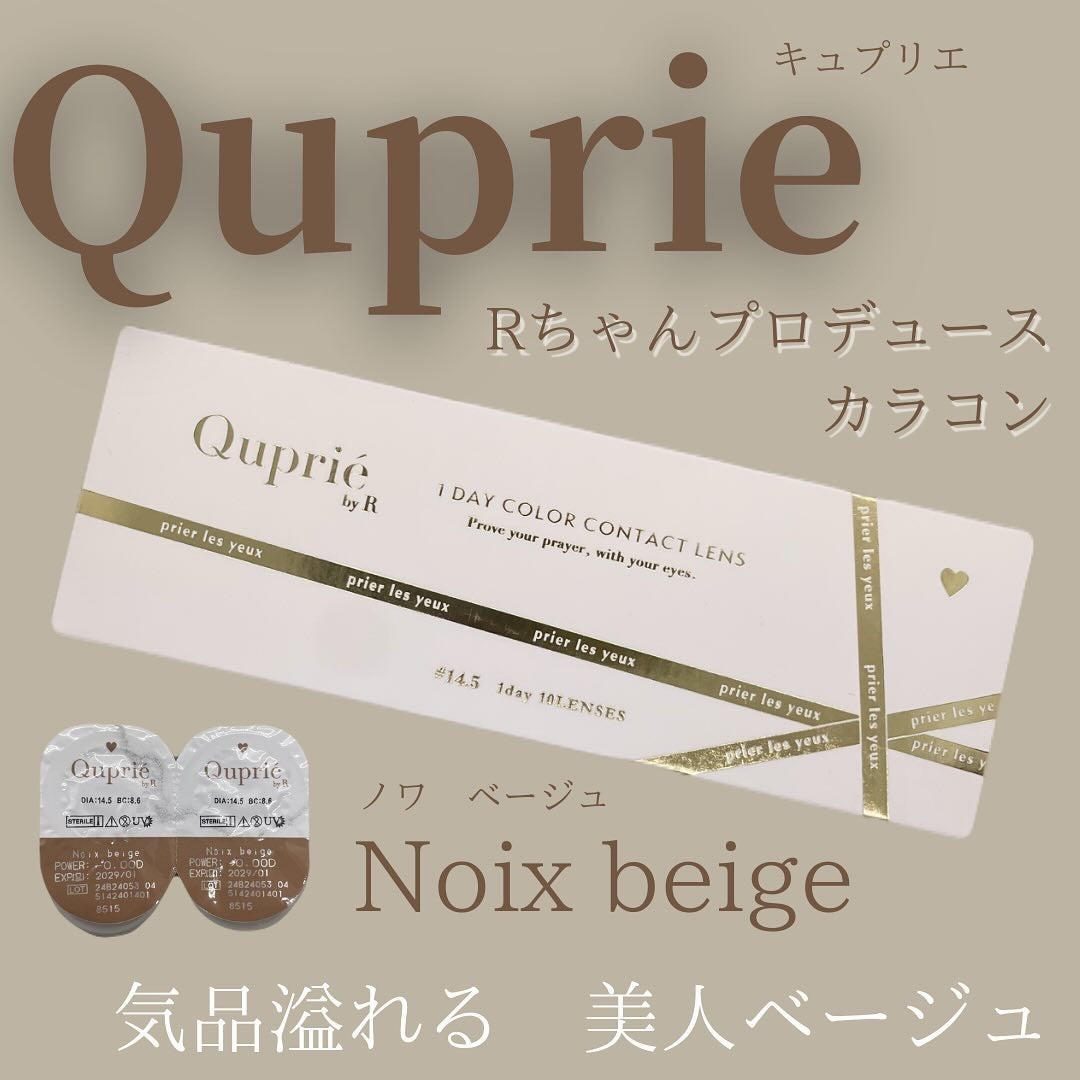 Quprie 1day/Quprié by R/ワンデー(1DAY)カラコンを使ったクチコミ(1枚目)