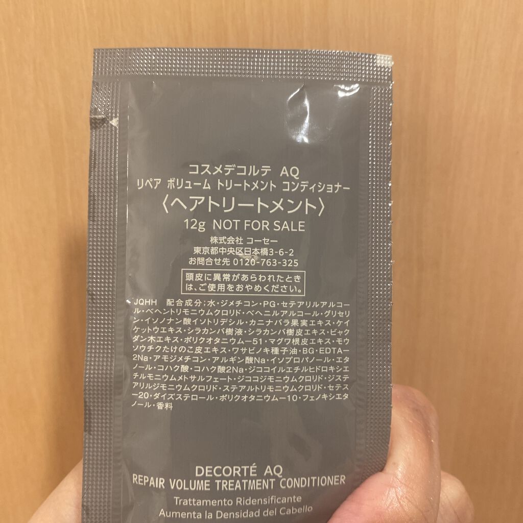 AQ リペア スムース シャンプー/トリートメント コンディショナー トリートメント コンディショナー チューブタイプ250g/DECORTÉ/市販シャンプーを使ったクチコミ（2枚目）