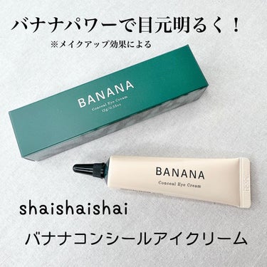 BANANA Conceal Eye Cream/shaishaishai/クリームコンシーラーを使ったクチコミ（1枚目）