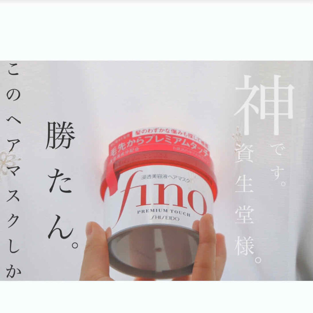 フィーノ　プレミアムタッチ　濃厚美容液ヘアマスク/フィーノ/ヘアマスク・ヘアパックを使ったクチコミ（1枚目）