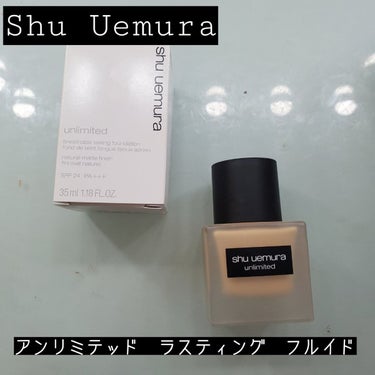 アンリミテッド ラスティング フルイド/shu uemura/リキッドファンデーションを使ったクチコミ（1枚目）