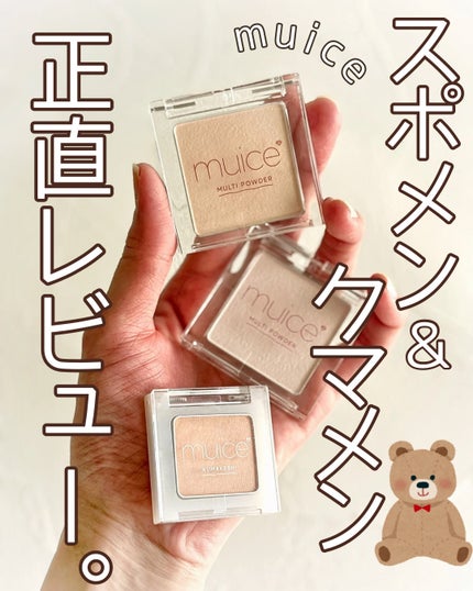クマメンテパウダー/muice/パウダーコンシーラーを使ったクチコミ(1枚目)