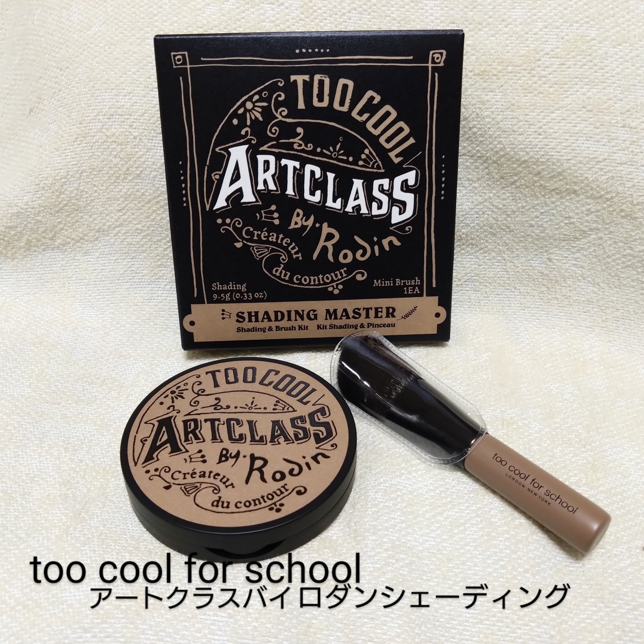 アートクラスバイロダン シェーディング/too cool for school/シェーディングを使ったクチコミ（1枚目）