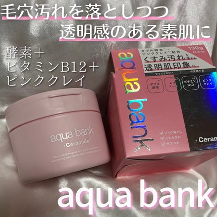 クレンジングバーム ピンク/aqua bank/クレンジングバームを使ったクチコミ(1枚目)