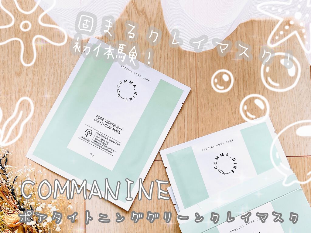 ポアタイトニンググリーンクレイマスク/COMMANINE/シートマスク・パックを使ったクチコミ(1枚目)