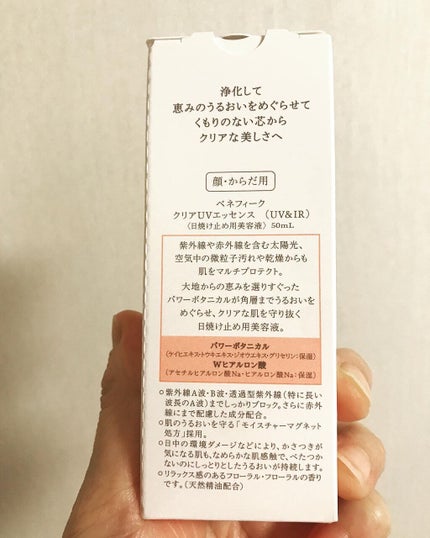 ベネフィーク クリア UV エッセンス(UV&IR)/BENEFIQUE/日焼け止めローションを使ったクチコミ(8枚目)