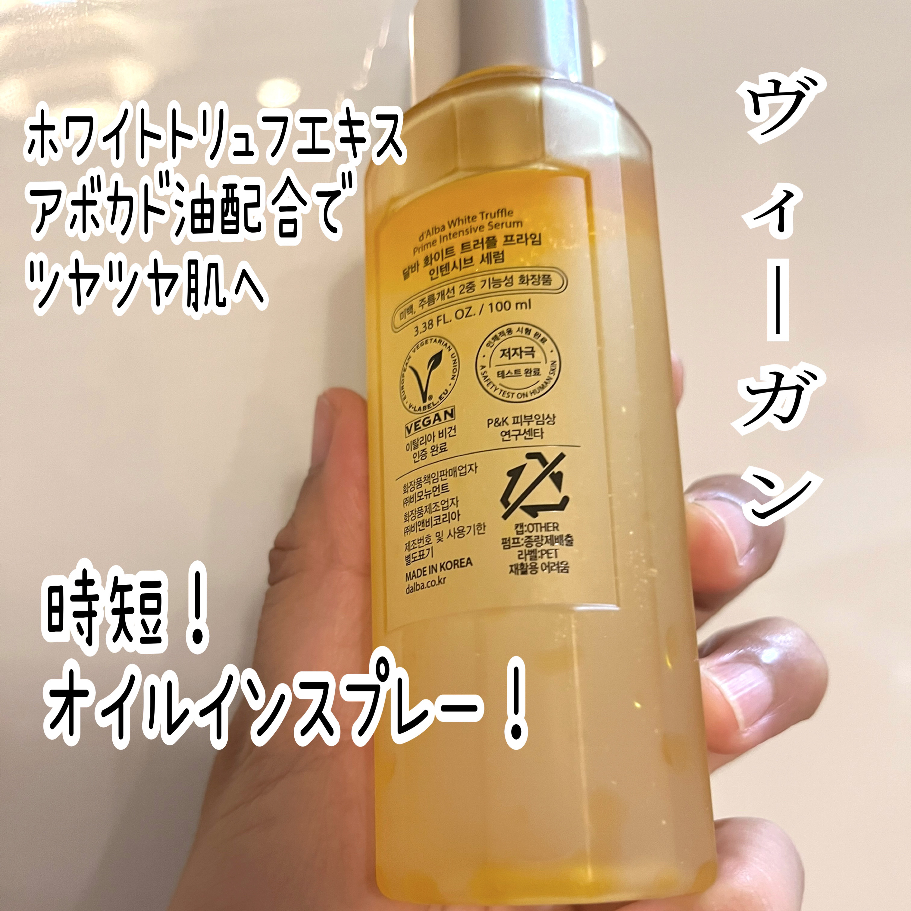 ダルバ ホワイトトリュフファーストスプレーセラム/ダルバ/ミスト状化粧水を使ったクチコミ（2枚目）