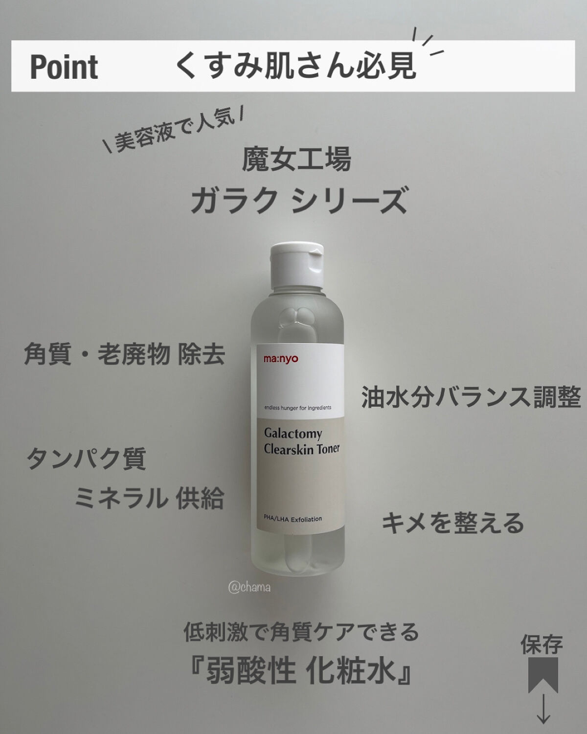 ガラクトミー スキントナー/manyo/化粧水を使ったクチコミ（2枚目）