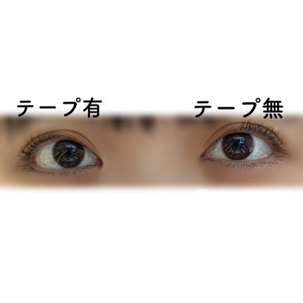 のびるアイテープ/セリア/二重まぶた用アイテムを使ったクチコミ(6枚目)