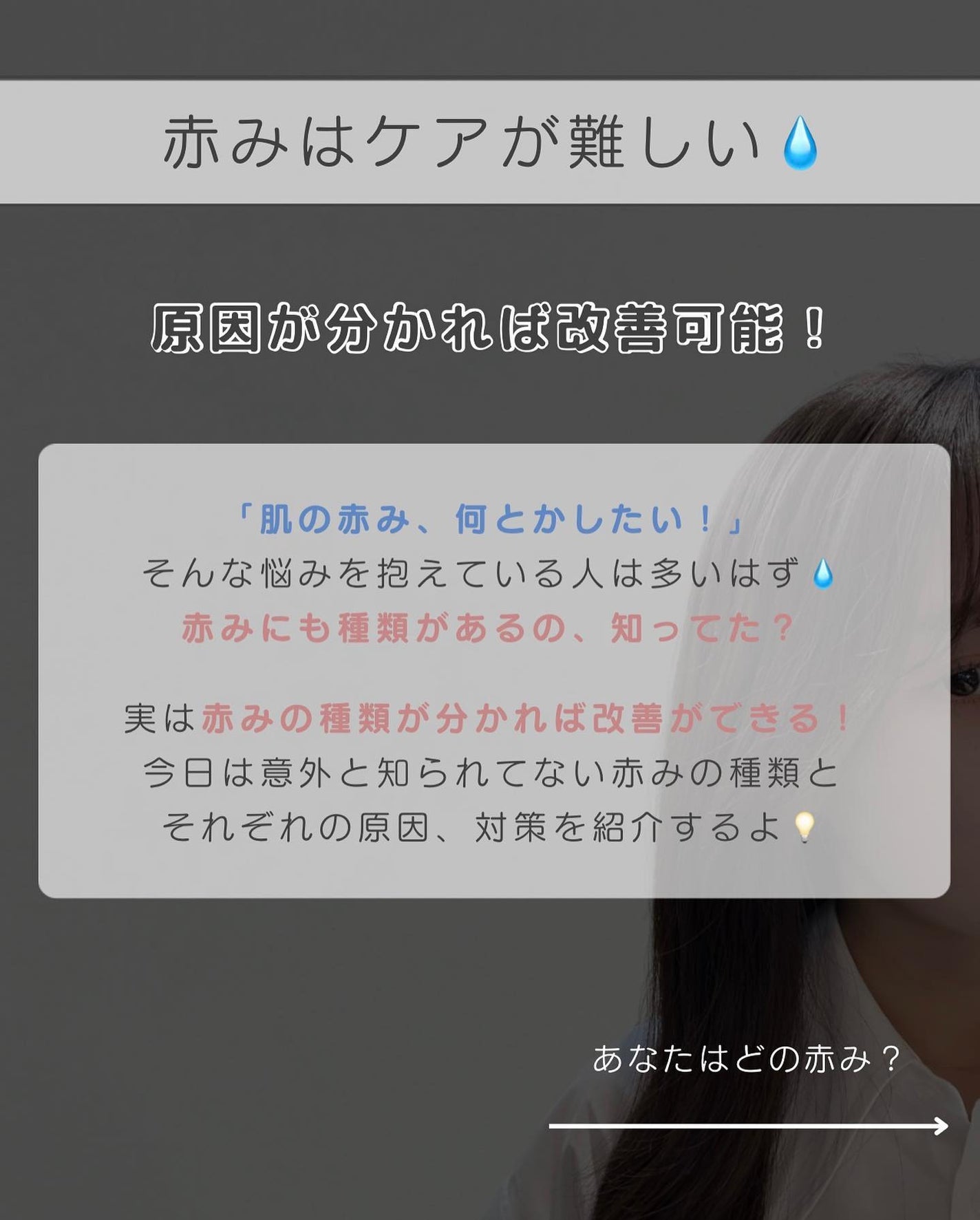 白湯(サユ) | ニキビと戦うOL🤍 on LIPS 「【肌の赤みは治せる🥺!?】ケアが難しい“赤み”を徹底解説🔍今..」(2枚目)