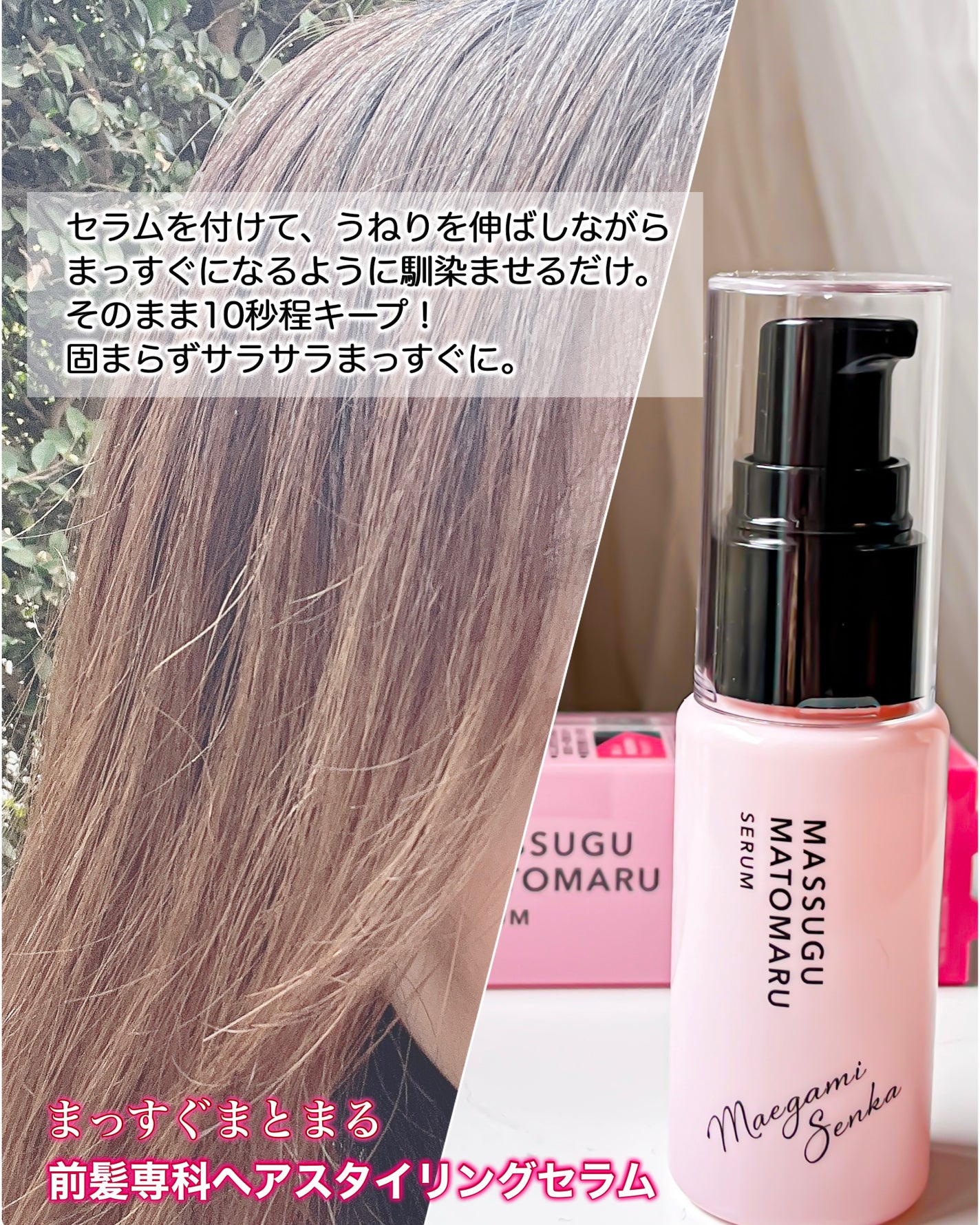 まっすぐまとまるセラム/前髪専科/プレスタイリング・寝ぐせ直しを使ったクチコミ(4枚目)