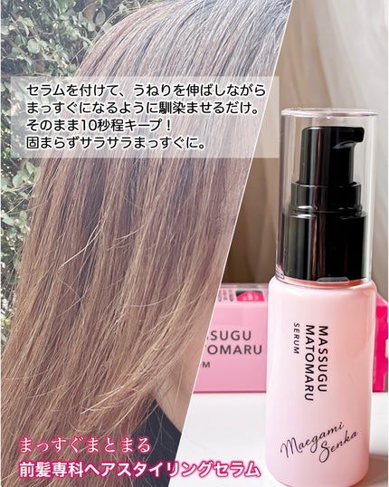 まっすぐまとまるセラム/前髪専科/プレスタイリング・寝ぐせ直しを使ったクチコミ(4枚目)