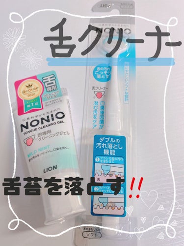 NONIO舌専用クリーニングジェル/NONIO/その他オーラルケアを使ったクチコミ（1枚目）