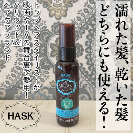 アルガンヘア用シャインオイル/HASK/ヘアオイルを使ったクチコミ(1枚目)